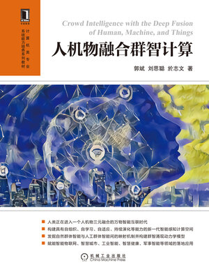 cover image of 人机物融合群智计算